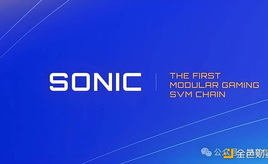 Sonic：首个Solana游戏链能否打造主权游戏经济新叙事缩略图