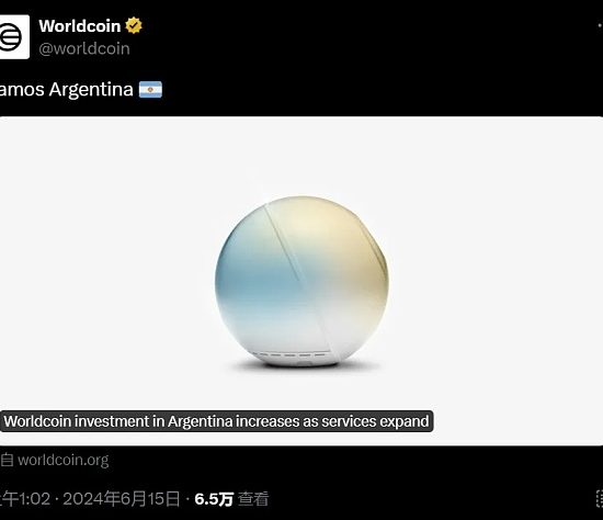 逆风翻盘 OpenAI 创始人的 Worldcoin 如何应对阿根廷的法律监管？缩略图