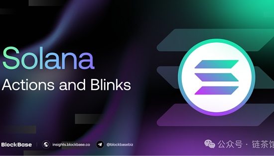 Solana Actions、Blinks是颠覆区块链交互的创新之道 还是昙花一现的尝试？缩略图