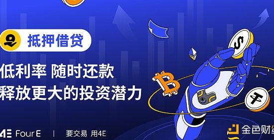 4E质押借币、高效灵活 让牛市收益更上一层楼缩略图