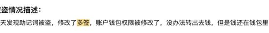 Web3 安全入门避坑指南｜钱包被恶意多签风险缩略图