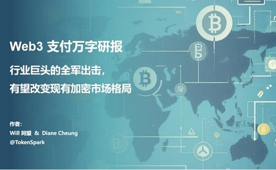 Web3 支付万字研报：从电子现金——代币化货币——到 PayFi 未来缩略图