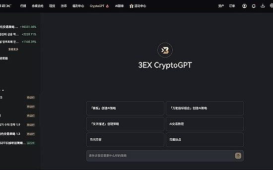 详解3EX CryptoGPT策略构建的规范：打造属于自己的量化交易缩略图